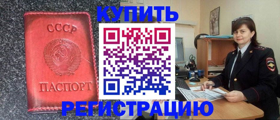 прописка 2025 в Чапаевске