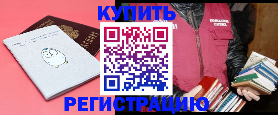 прописка для кредита в Чапаевске