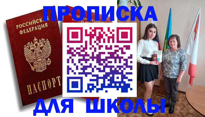 где прописаться в Чапаевске